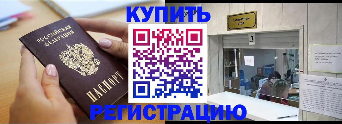 прописка 2025 в Черноголовке