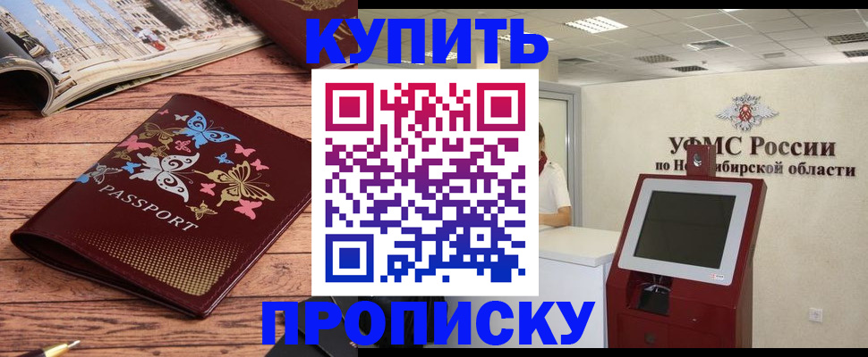 прописка для работы в Черноголовке