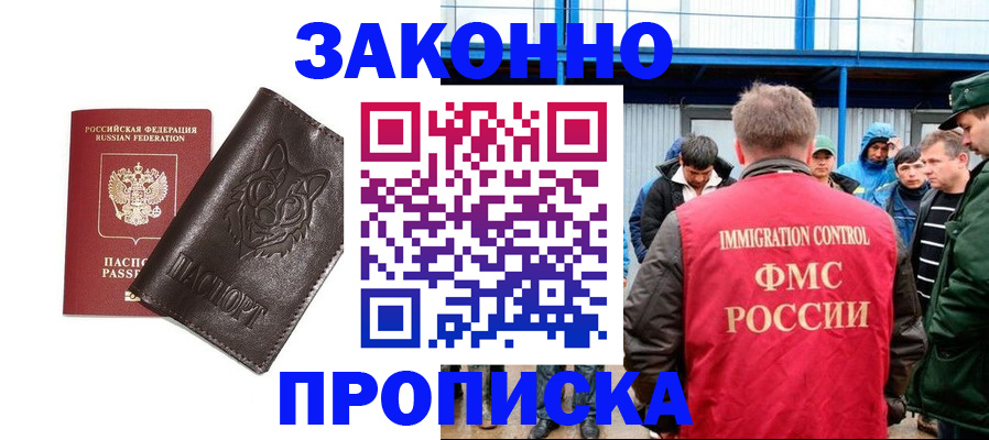 прописка от собственника в Черноголовке