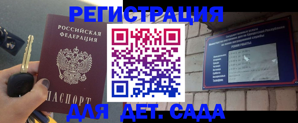 прописка для работы в Черноголовке