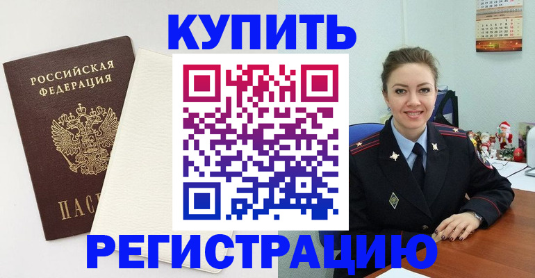 прописка регистрация в Черноголовке