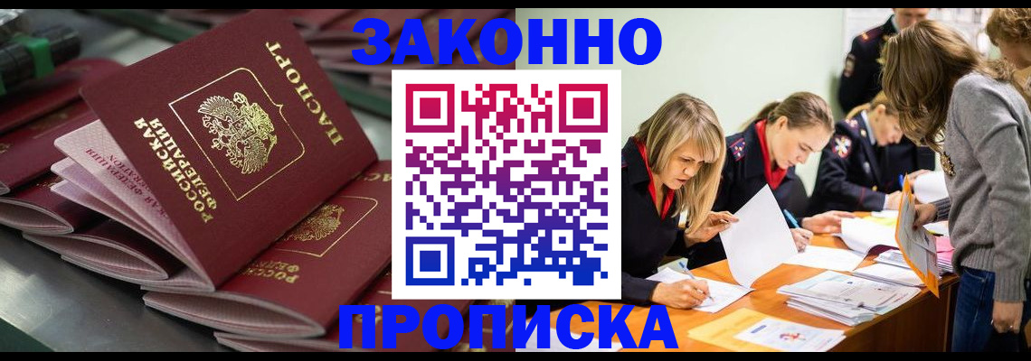 прописка для работы в Черноголовке